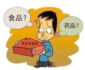 每日科普什么是保健品？什么是保健食品？权威解读告诉你：品≠食品(图1)