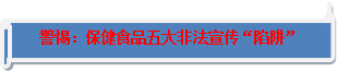 E星体育官方网站E星体育官网保健食品科普知识(图6)