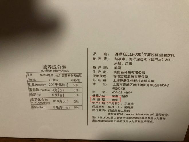 天价保健品迷局：赛尔复得的“细胞营养液”神话(图4)