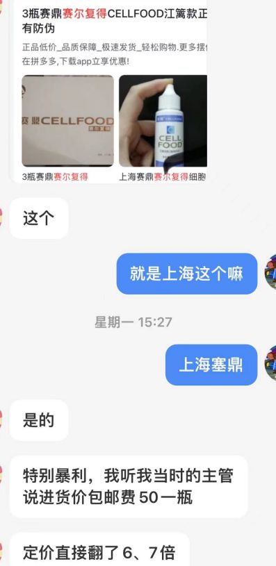 天价保健品迷局：赛尔复得的“细胞营养液”神话(图7)