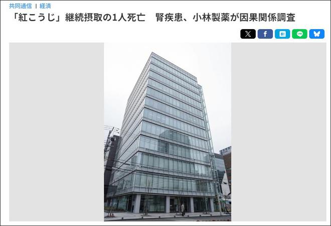 日本小林制药：1人服用含红曲保健品后死亡(图1)